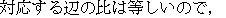 �Ή�����ӂ̔�͓������̂�,