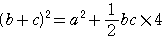 (b+c)^2=a^2+(1/2)bc�~4