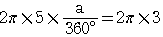 2�΁~5�~(a/360�K)��2�΁~3