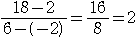 (18-2)/{6-(-2)}=2