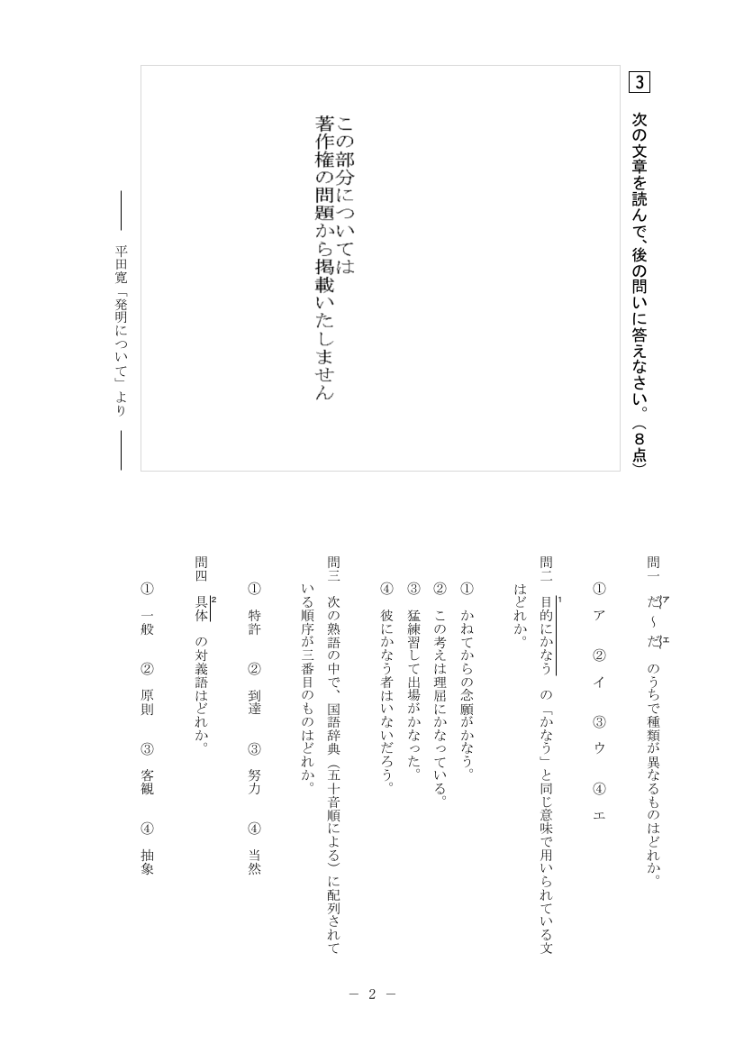 15年入試 国語 Page 2