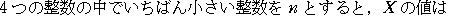 X=(2n+3)の2乗