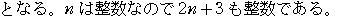 X=(2n+3)の2乗