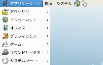 アプリケーションメニュー