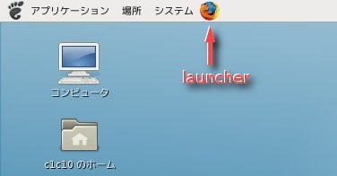 firefoxのランチャー