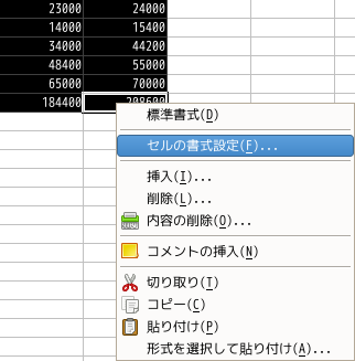 セルの書式設定を選ぶ