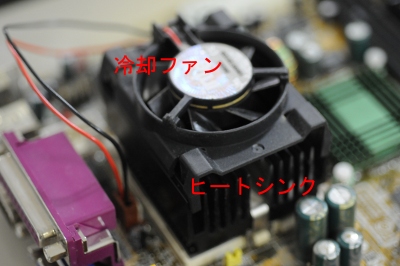 CPUはヒートシンクとファンで見えない