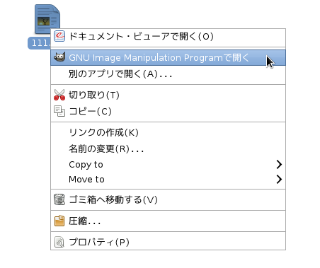 右クリックしてGIMPで開く