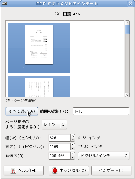 複数ページある場合のダイアログ