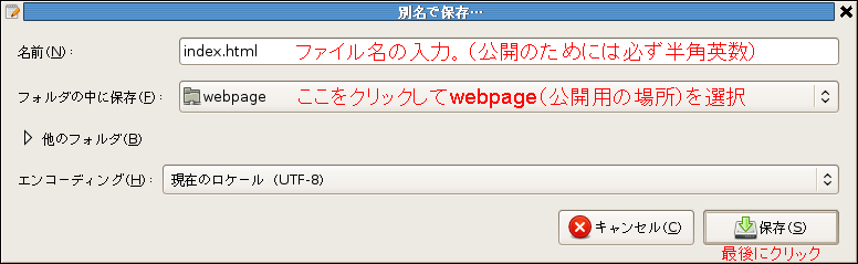 名前と場所を決めて保存