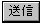 submitの表示