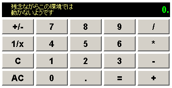 動きませんがこのような電卓です