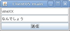 送信用GUIの返信を受けた後