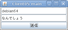 送信用GUIの返信を受けた後