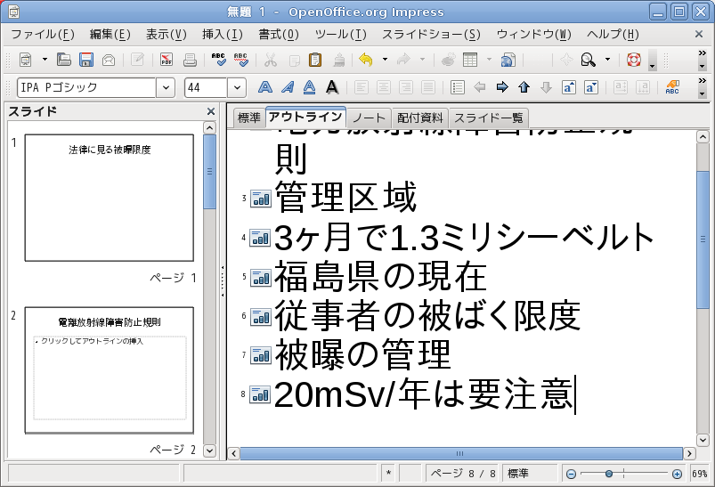 起動したImpress