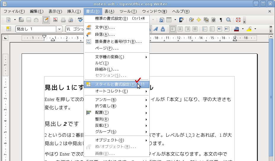 スタイルと書式設定をメニューから