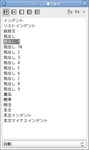 スタイルと書式設定ダイアログ