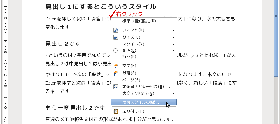 段落を右クリック