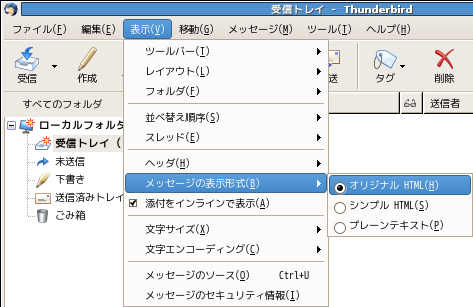 htmlメールの表示選択