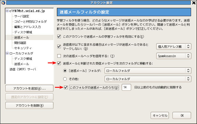 迷惑メールフィルタの諸設定の意味