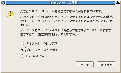 htmlにするかtextにするかの選択