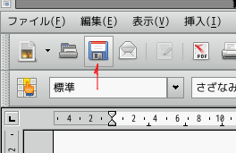 ツールバー上の保存ボタン