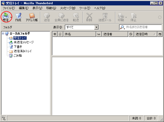 受信する