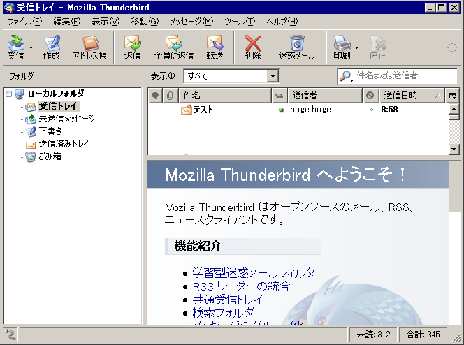 メールが来た