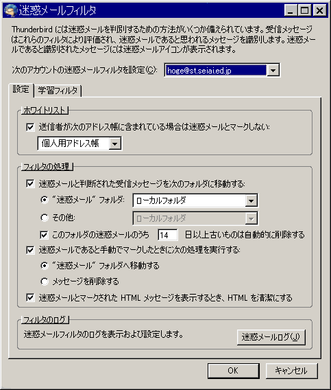 迷惑メールフィルタの諸設定の意味