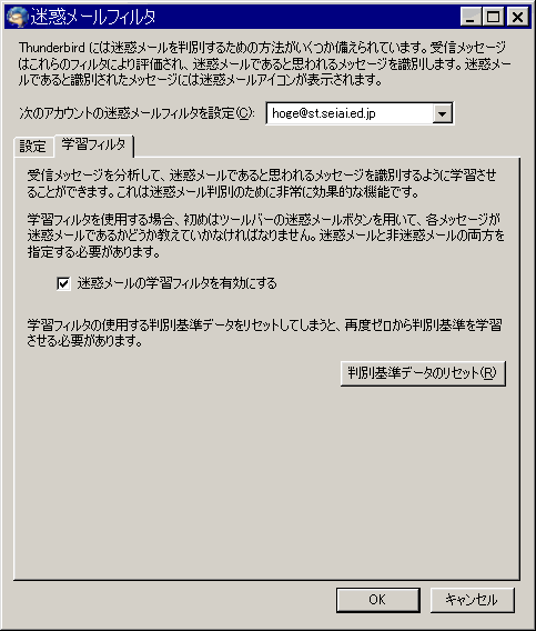 迷惑メールの学習フィルタ