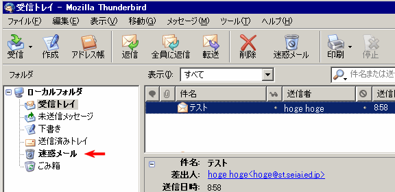 迷惑メールのフォルタ