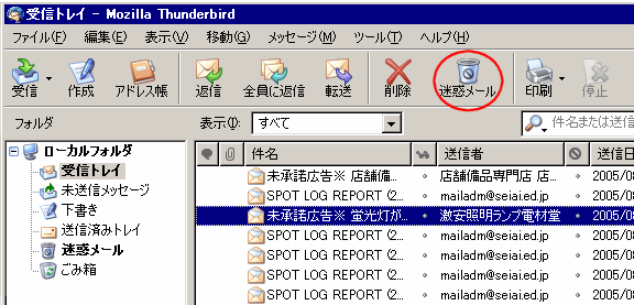 迷惑メールと手動指定1