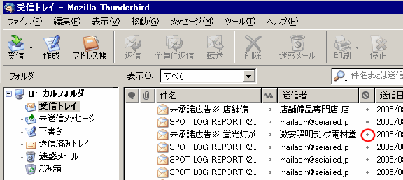迷惑メールと手動指定2