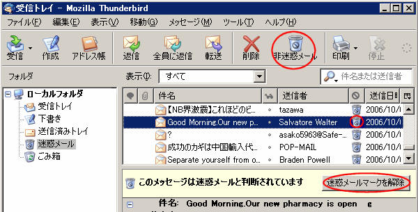 非迷惑メール