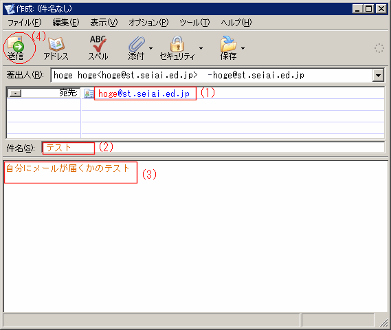 宛先・件名・本文を書いて送信